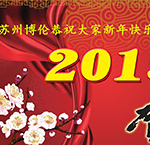 恭祝广大客户新年快乐，羊年吉祥！！