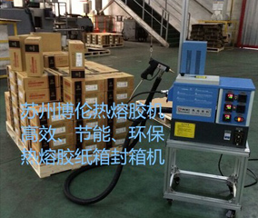 热熔胶纸箱封箱机