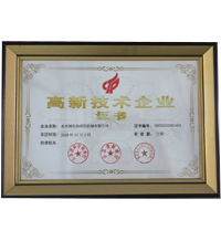 高新技术企业证书